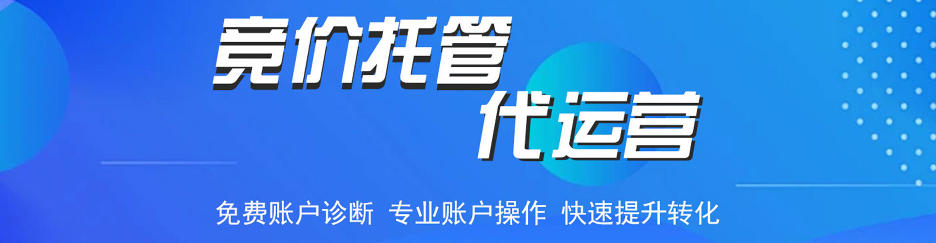 梧州竞价开户推广